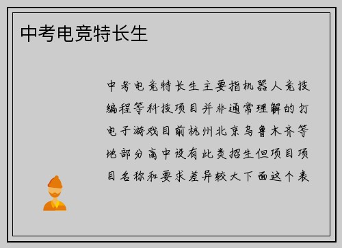 中考电竞特长生